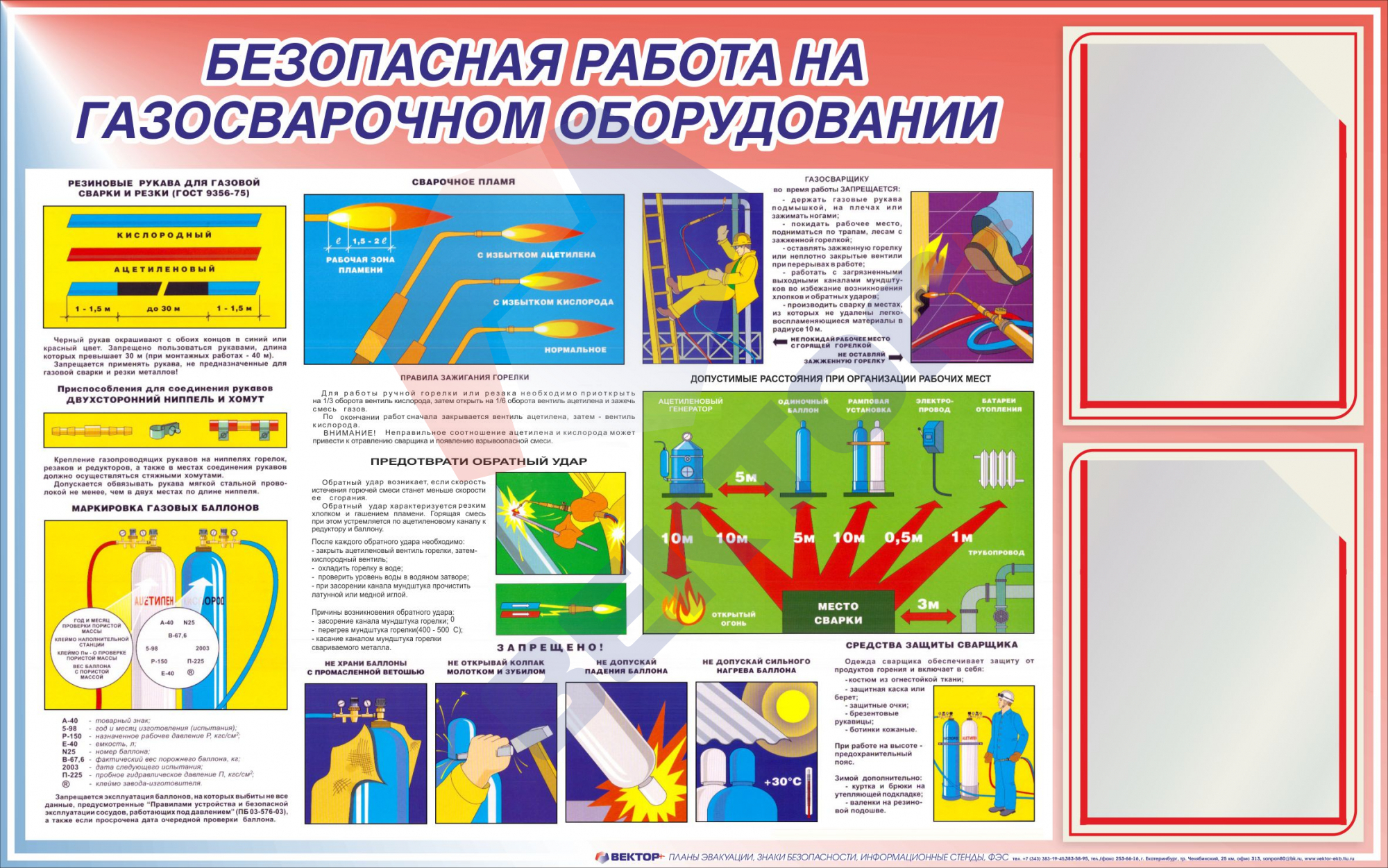 Требования безопасности при выполнении газосварочных работ. Газовая сварка плакат. Техника безопасности по газовой сварке. ТБ при газопламенных работах.